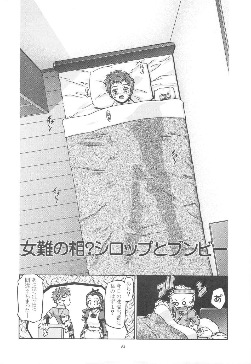 (C82) (同人誌)  [ギャンブラー倶楽部] ぷにキュア5総集編 (プリキュア) 83/122 