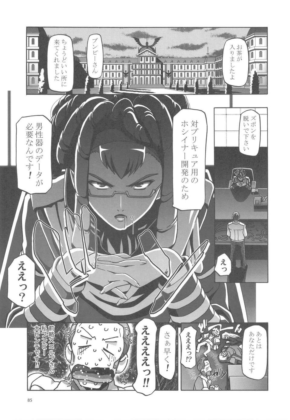 (C82) (同人誌)  [ギャンブラー倶楽部] ぷにキュア5総集編 (プリキュア) 84/122 