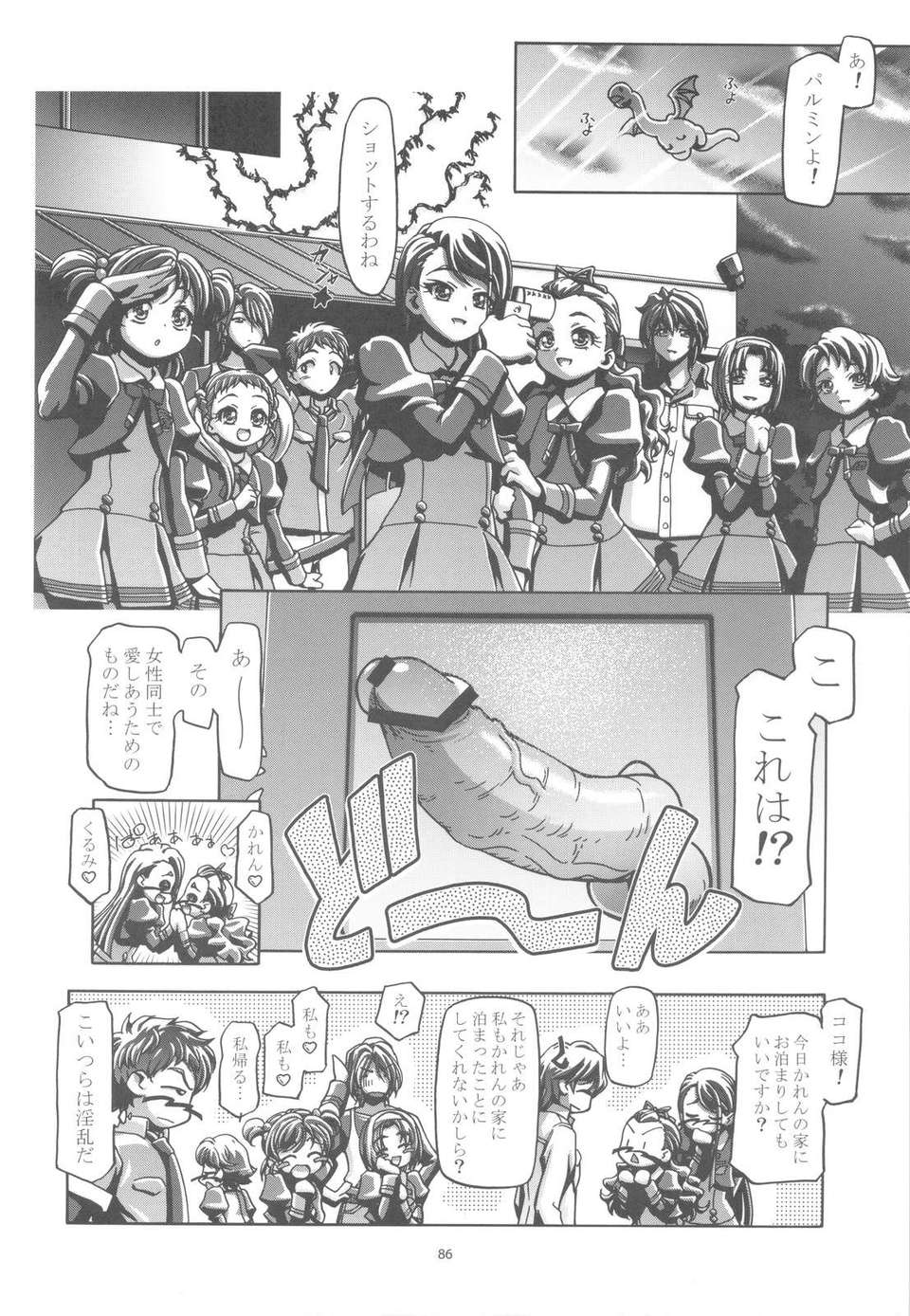 (C82) (同人誌)  [ギャンブラー倶楽部] ぷにキュア5総集編 (プリキュア) 85/122 