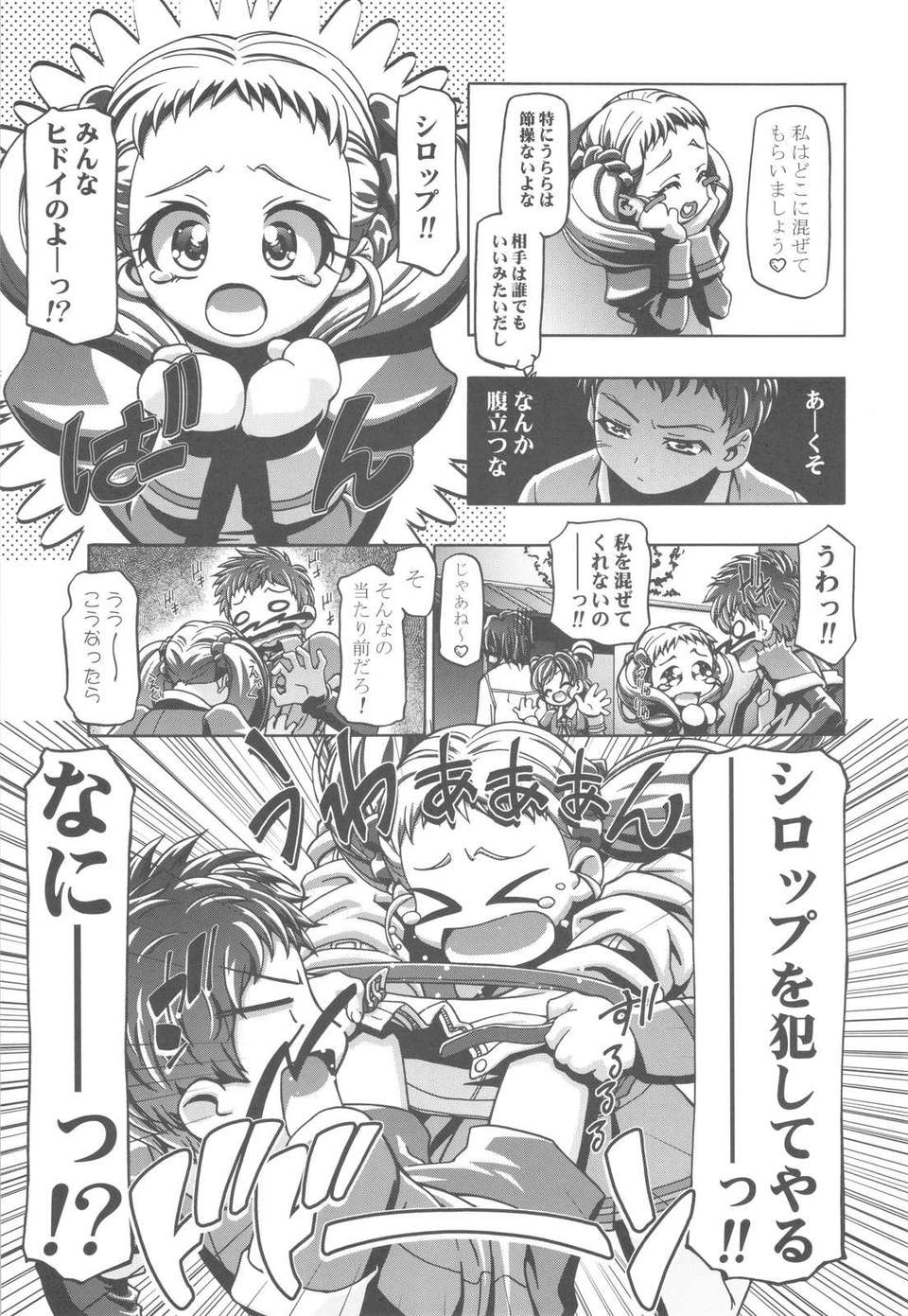 (C82) (同人誌)  [ギャンブラー倶楽部] ぷにキュア5総集編 (プリキュア) 86/122 