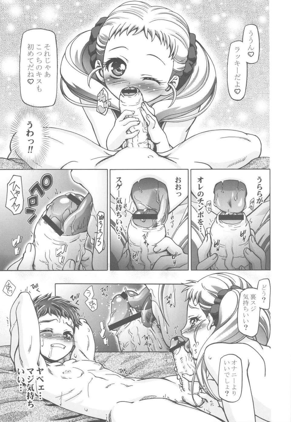 (C82) (同人誌)  [ギャンブラー倶楽部] ぷにキュア5総集編 (プリキュア) 92/122 