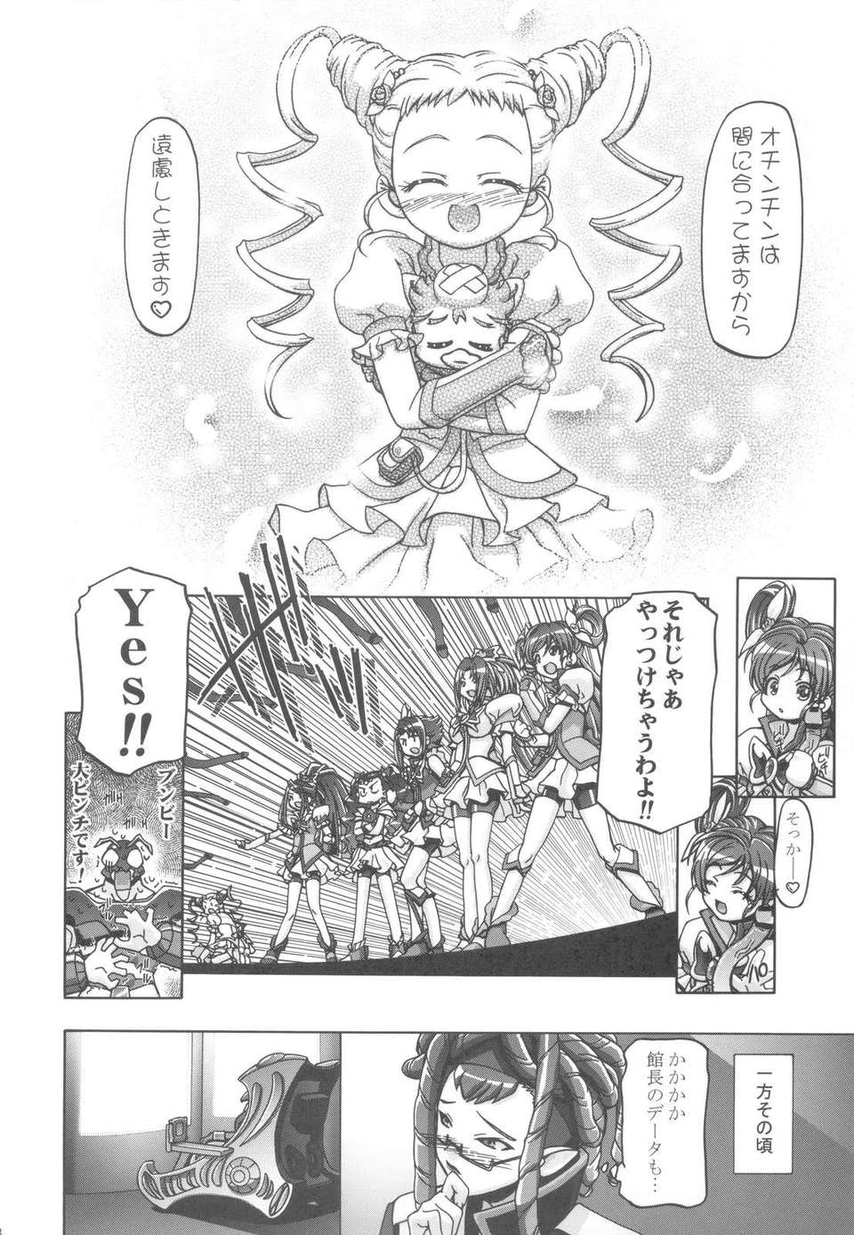 (C82) (同人誌)  [ギャンブラー倶楽部] ぷにキュア5総集編 (プリキュア) 117/122 