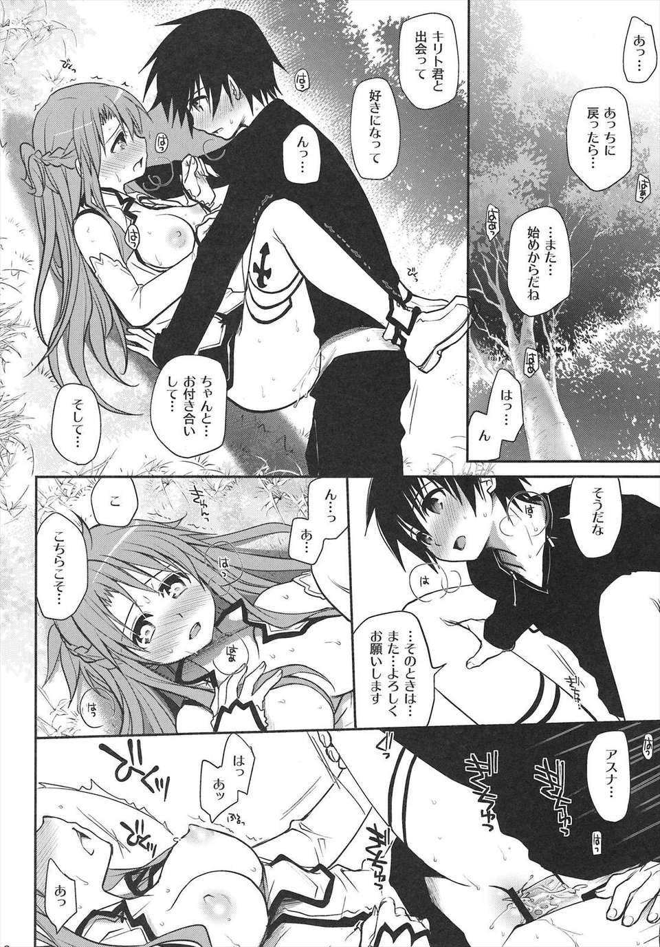 (C82) (同人誌)  [たくみな無知] サンクチュアリ (ソードアート__オンライン) 15/26 