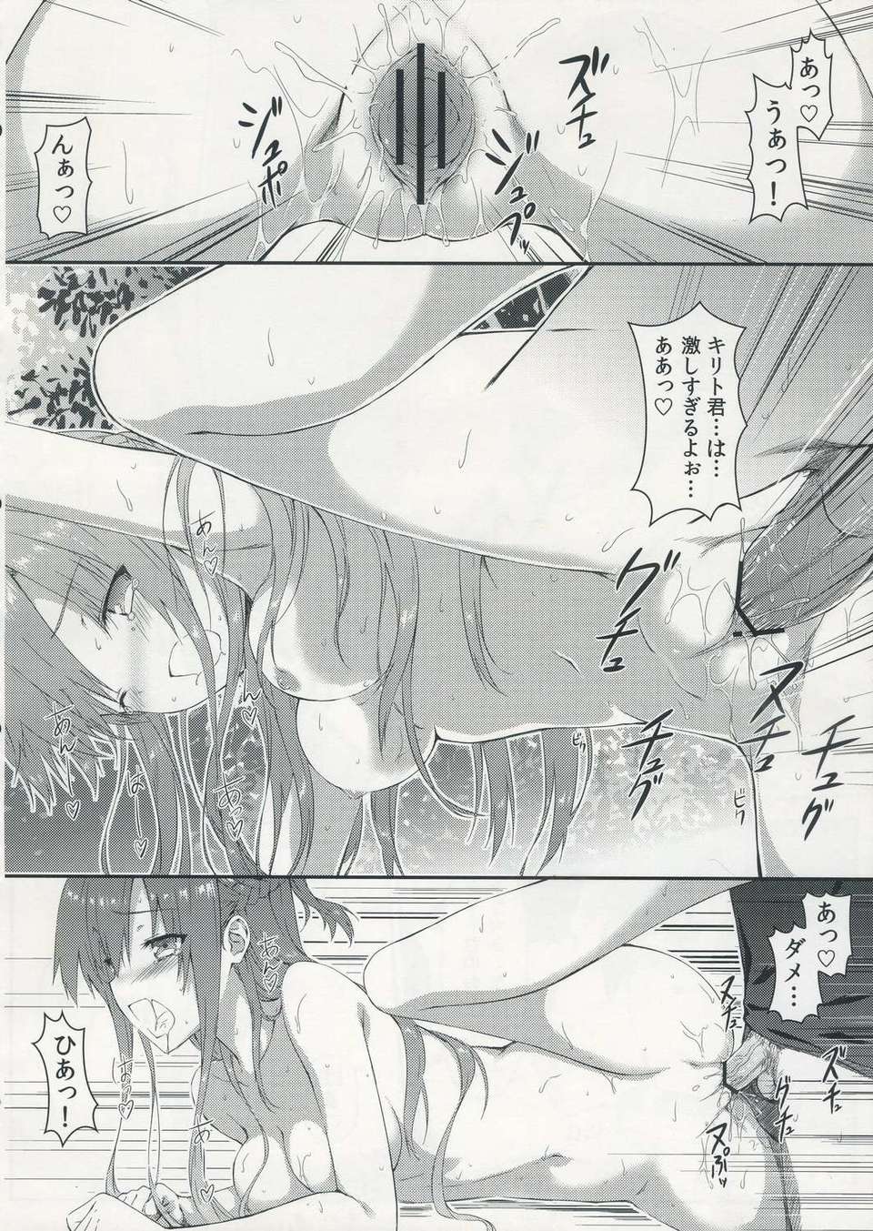 (C82) (同人誌) [影法師通訊協定(飛天禦姉流)] スゴクアマイオネガイ (ソードアート_オンライン 17/23 