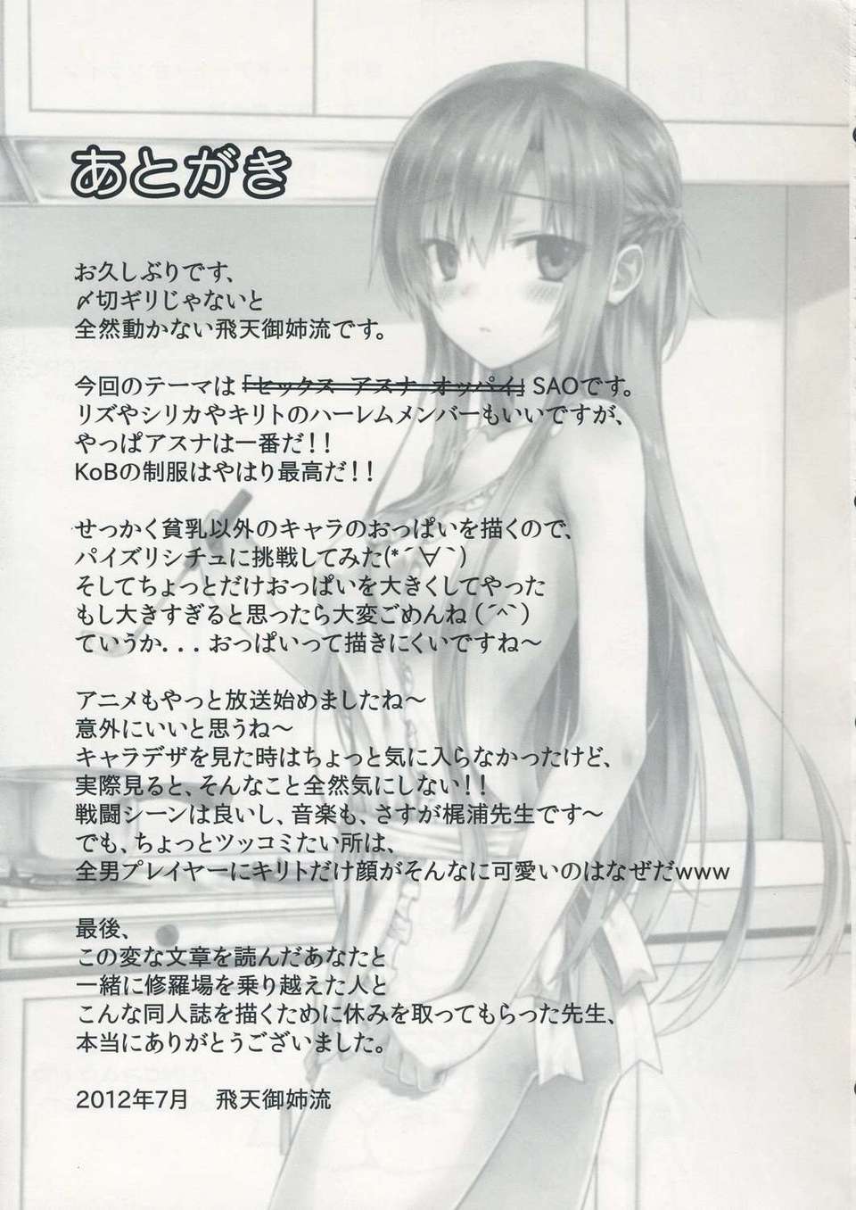 (C82) (同人誌) [影法師通訊協定(飛天禦姉流)] スゴクアマイオネガイ (ソードアート_オンライン 21/23 