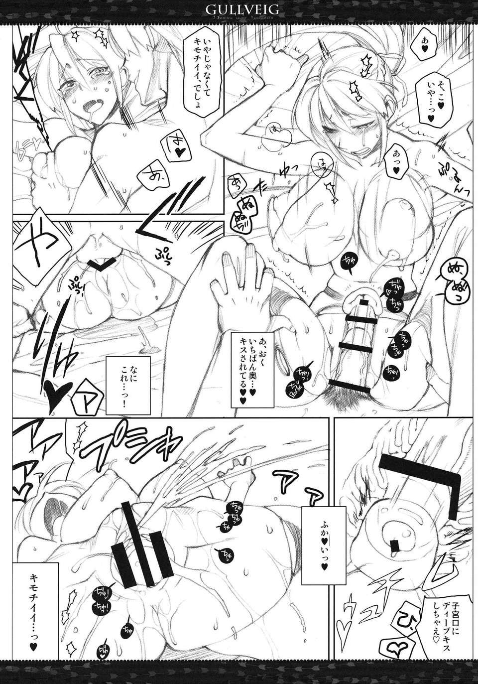 (C82) (同人誌) [VM500 (こめ)] Gullveig 加筆版 (魔法少女リリカルなのは) 14/22 