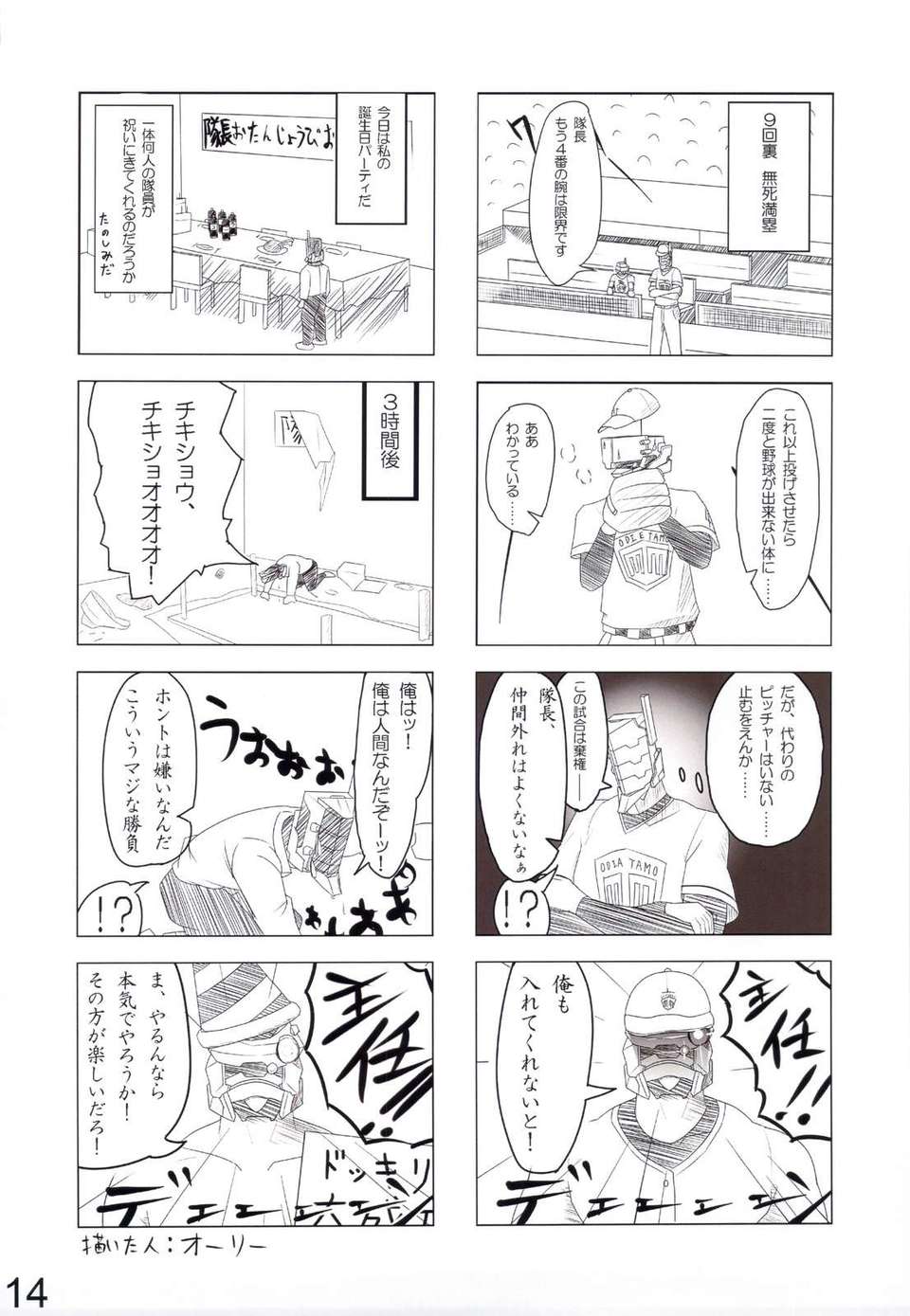 (COMIC1☆6) (同人誌) [BRIGADOON (ポムギ)] Armored Lloigor (アーマード_コア 13/18 