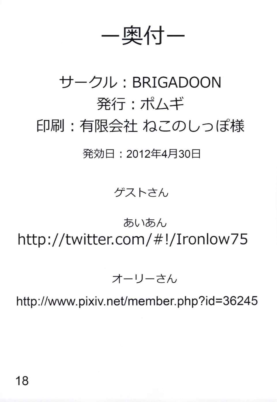 (COMIC1☆6) (同人誌) [BRIGADOON (ポムギ)] Armored Lloigor (アーマード_コア 17/18 