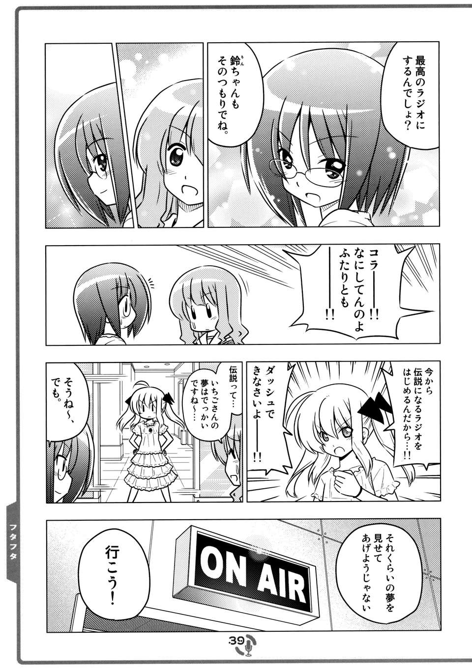 (C82) (同人誌)[はじめまして。(あさのますみ&畑健二郎)] それが聲優！Vol.2.00 38/42 