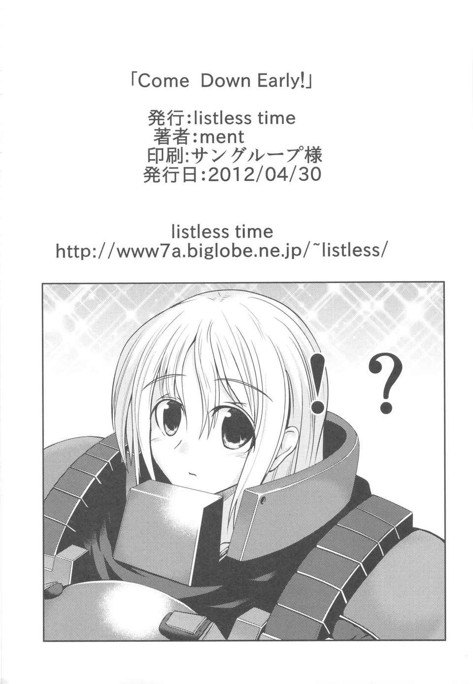 (COMIC1☆6) (同人誌) [listless time (ment)] Come Down Early! (アーマード_コア) 27/28 