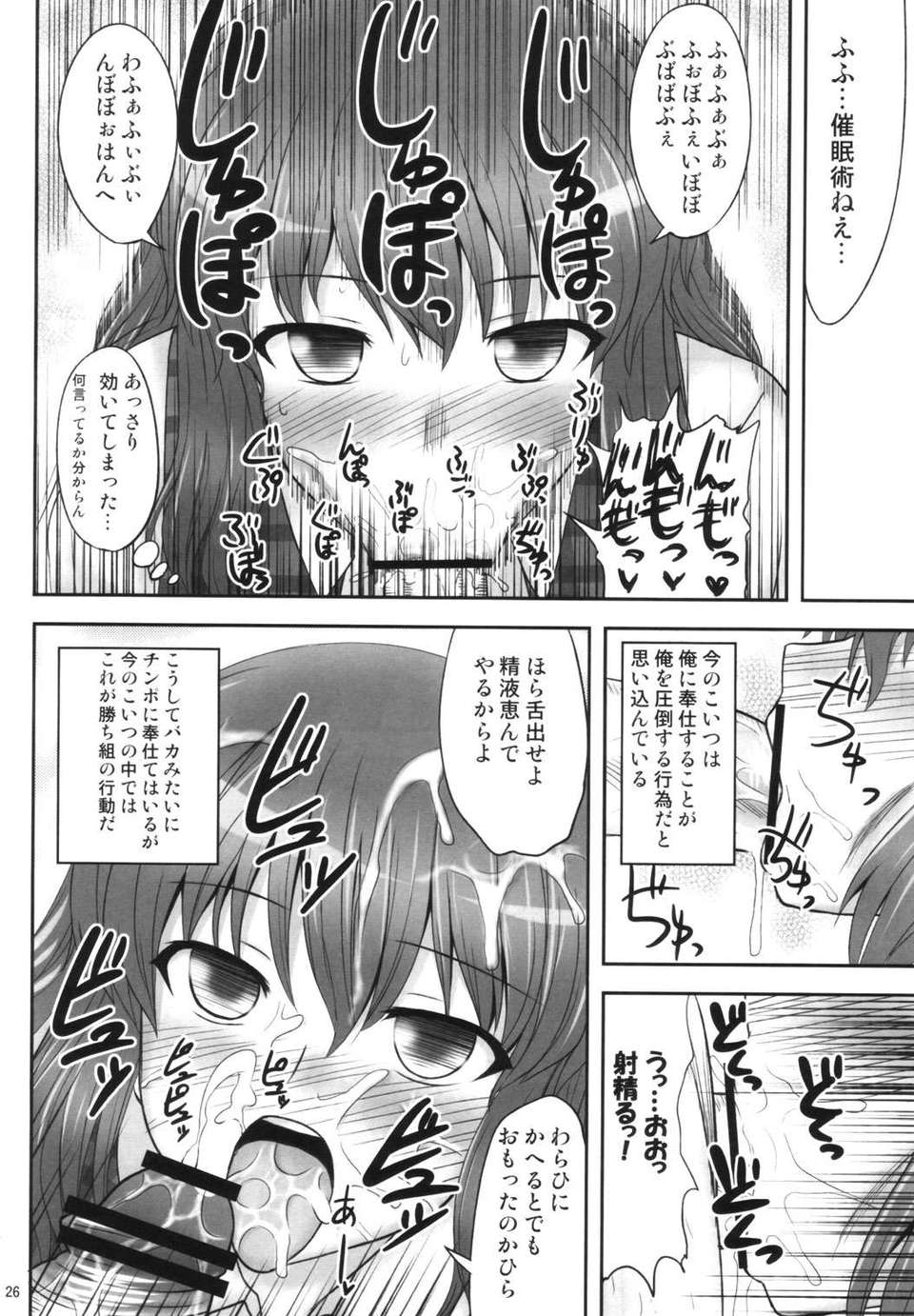 (C82) (同人誌)  [腹痛起こす] 幻想催眠 (東方 エロ) 25/30 