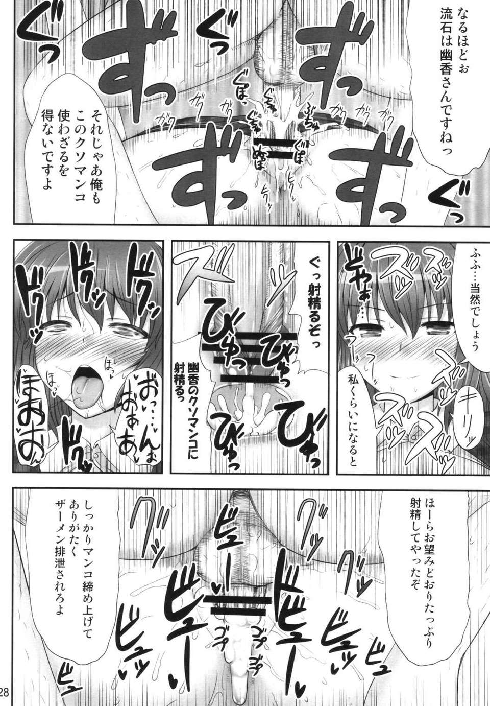 (C82) (同人誌)  [腹痛起こす] 幻想催眠 (東方 エロ) 27/30 