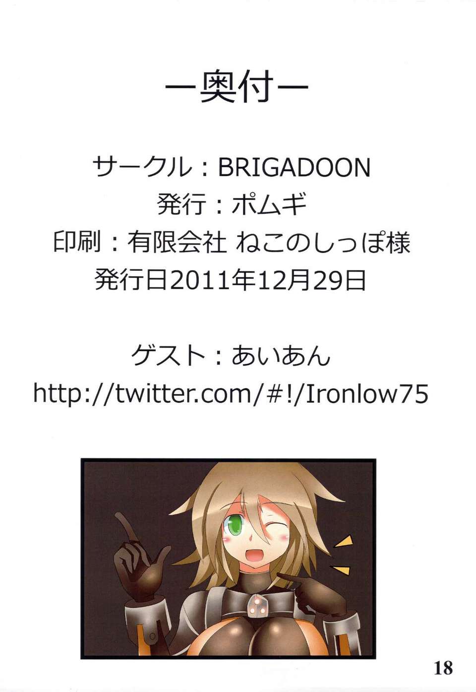 (C81) (同人誌) [BRIGADOON (ポムギ)] Armored Factor (アーマード_コア) 17/18 