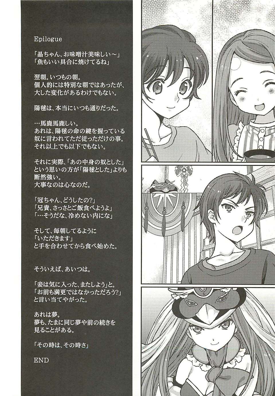 (C80) (同人誌)[戀愛漫畫家 (鳴瀬ひろふみ)] 生存戦略のたしなみ方 (輪るピングドラム) 19/22 