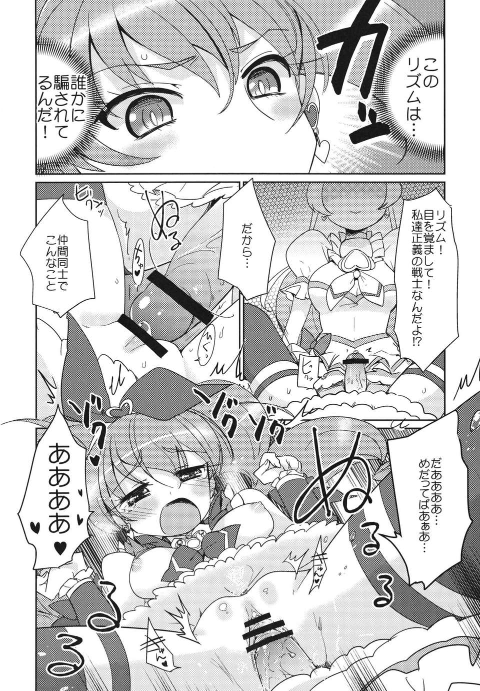 (C82) (同人誌) [EX35 (かまぼこRED)] サンビョーシ! (プリキュア) [DL版] 35/62 