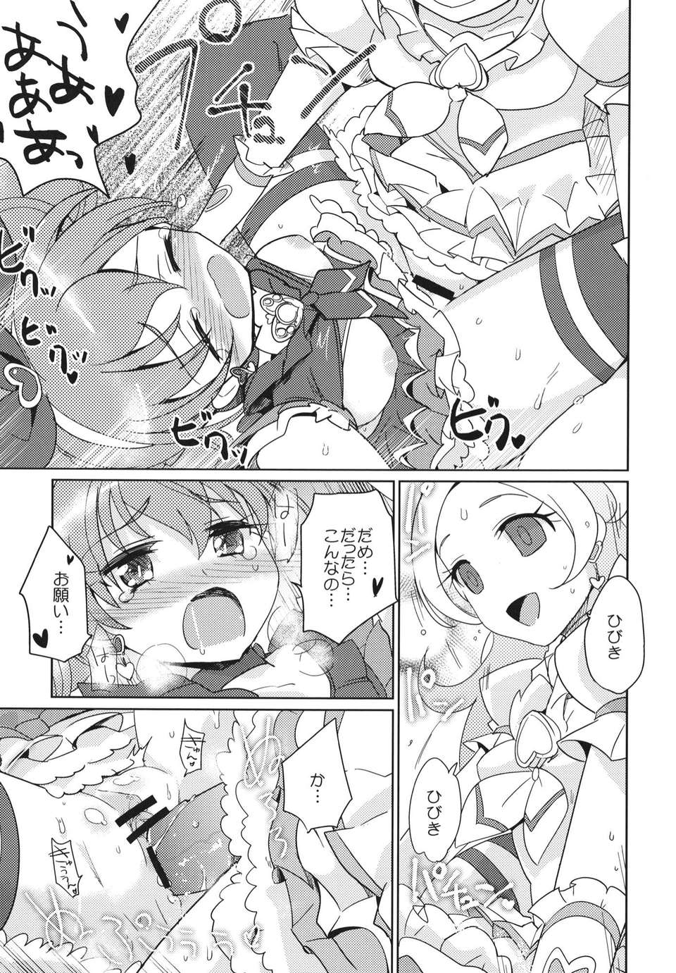 (C82) (同人誌) [EX35 (かまぼこRED)] サンビョーシ! (プリキュア) [DL版] 36/62 
