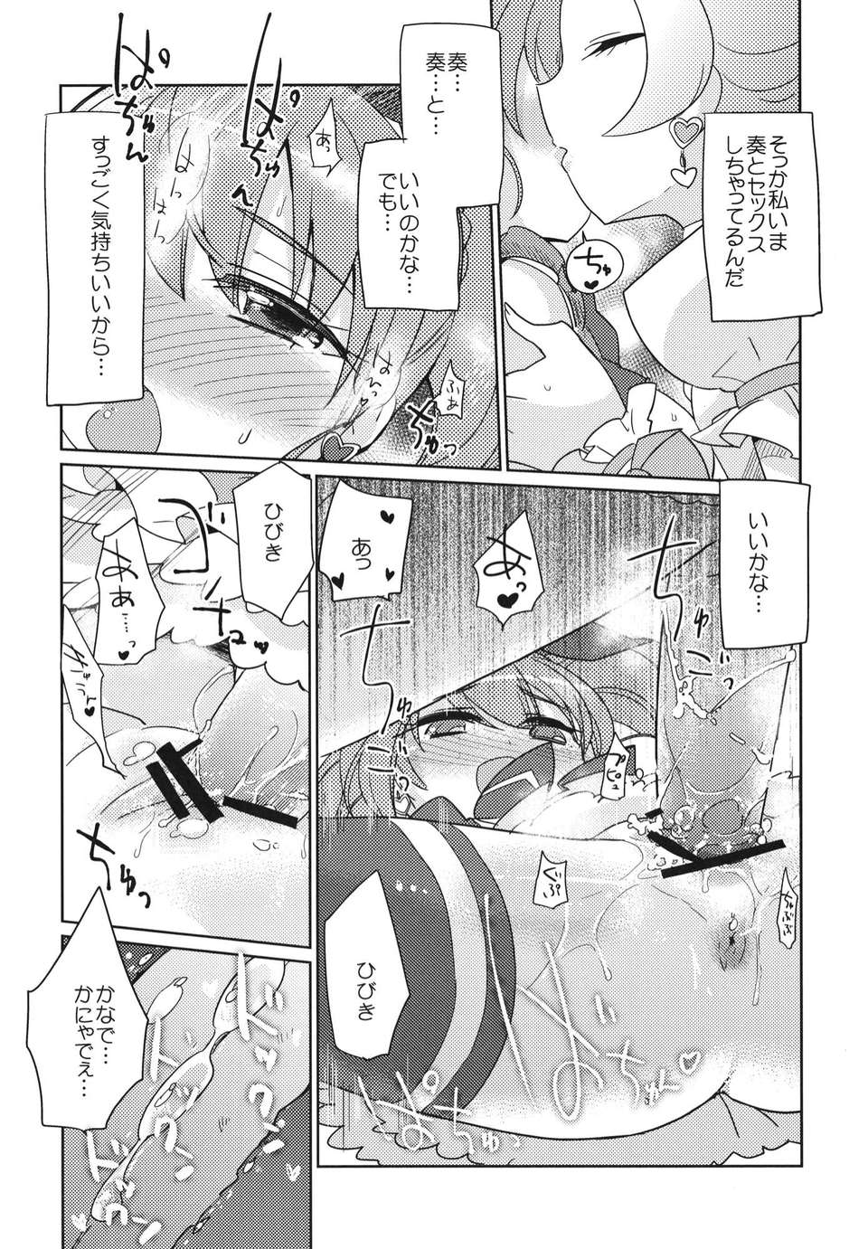 (C82) (同人誌) [EX35 (かまぼこRED)] サンビョーシ! (プリキュア) [DL版] 39/62 