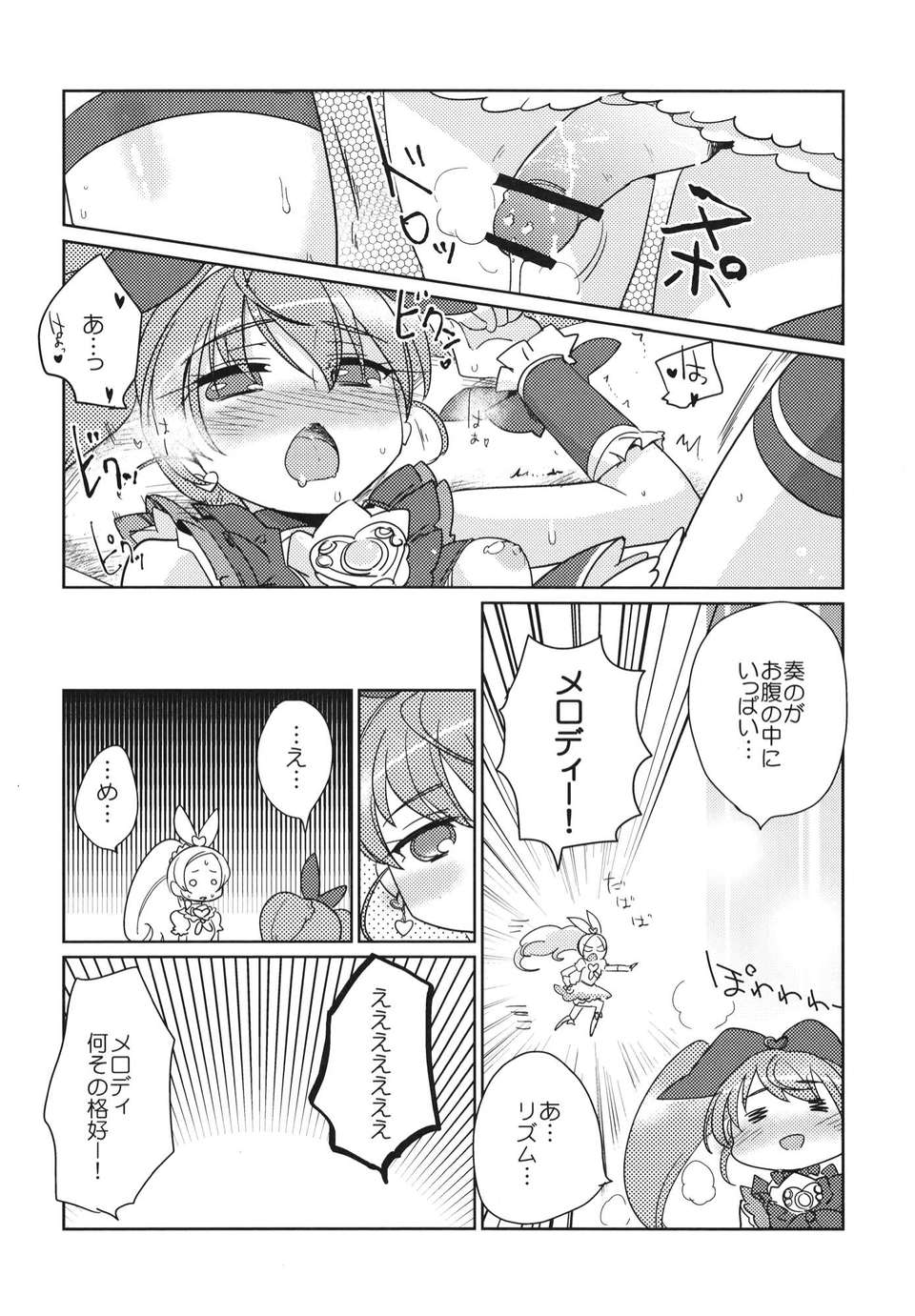 (C82) (同人誌) [EX35 (かまぼこRED)] サンビョーシ! (プリキュア) [DL版] 41/62 