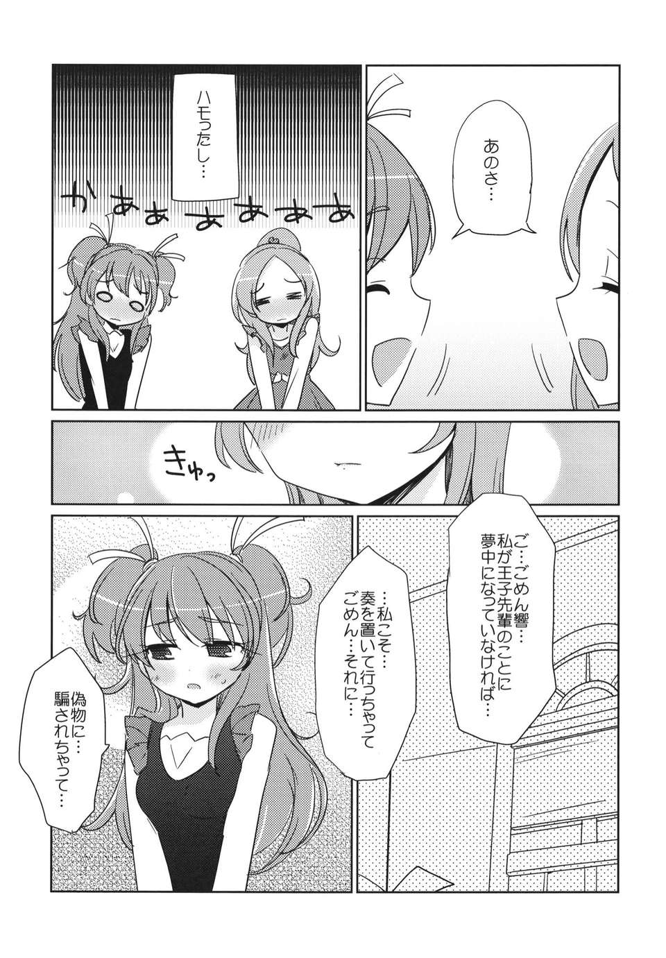 (C82) (同人誌) [EX35 (かまぼこRED)] サンビョーシ! (プリキュア) [DL版] 44/62 