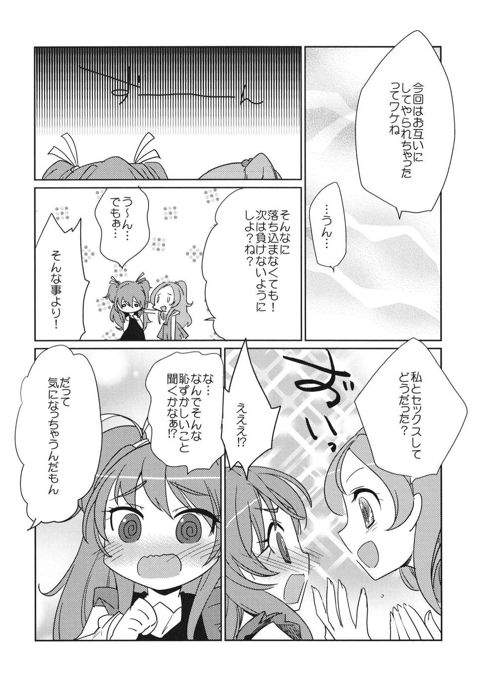 (C82) (同人誌) [EX35 (かまぼこRED)] サンビョーシ! (プリキュア) [DL版] 45/62 