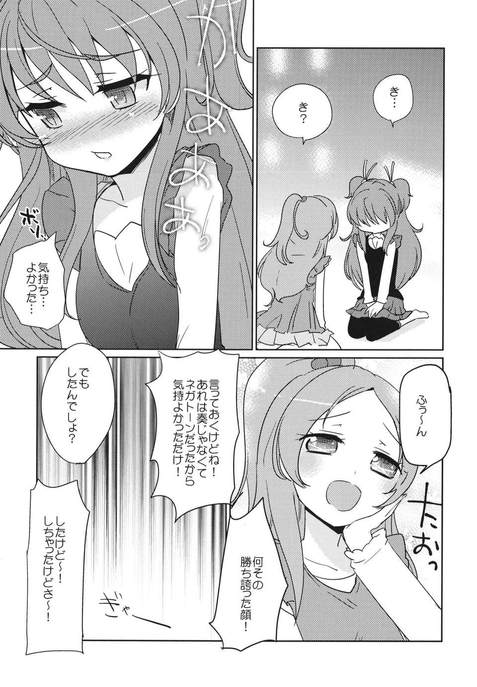 (C82) (同人誌) [EX35 (かまぼこRED)] サンビョーシ! (プリキュア) [DL版] 46/62 