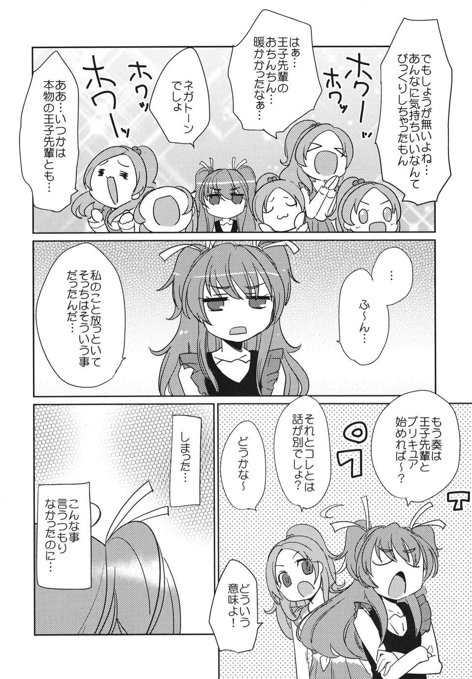 (C82) (同人誌) [EX35 (かまぼこRED)] サンビョーシ! (プリキュア) [DL版] 47/62 