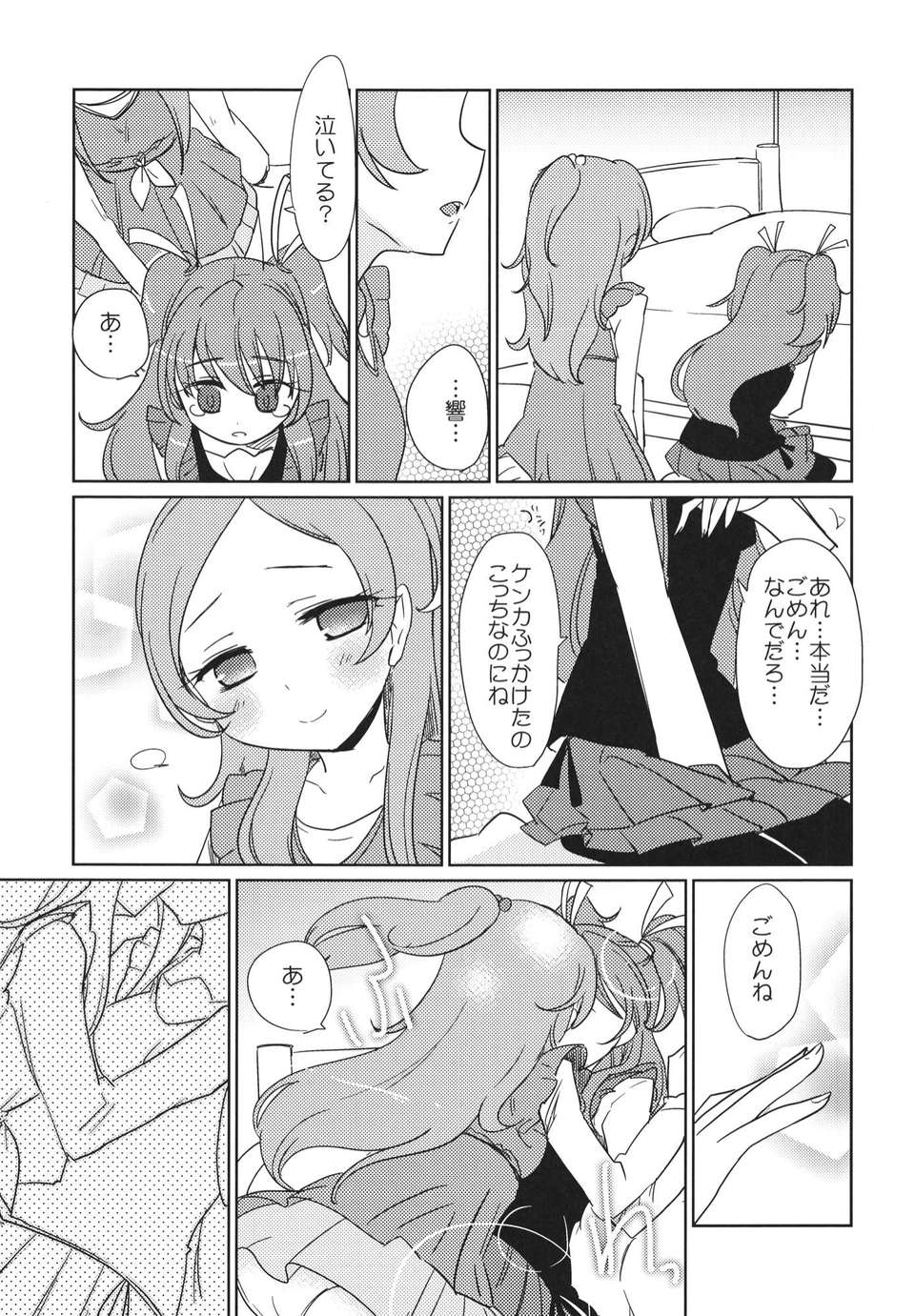 (C82) (同人誌) [EX35 (かまぼこRED)] サンビョーシ! (プリキュア) [DL版] 48/62 