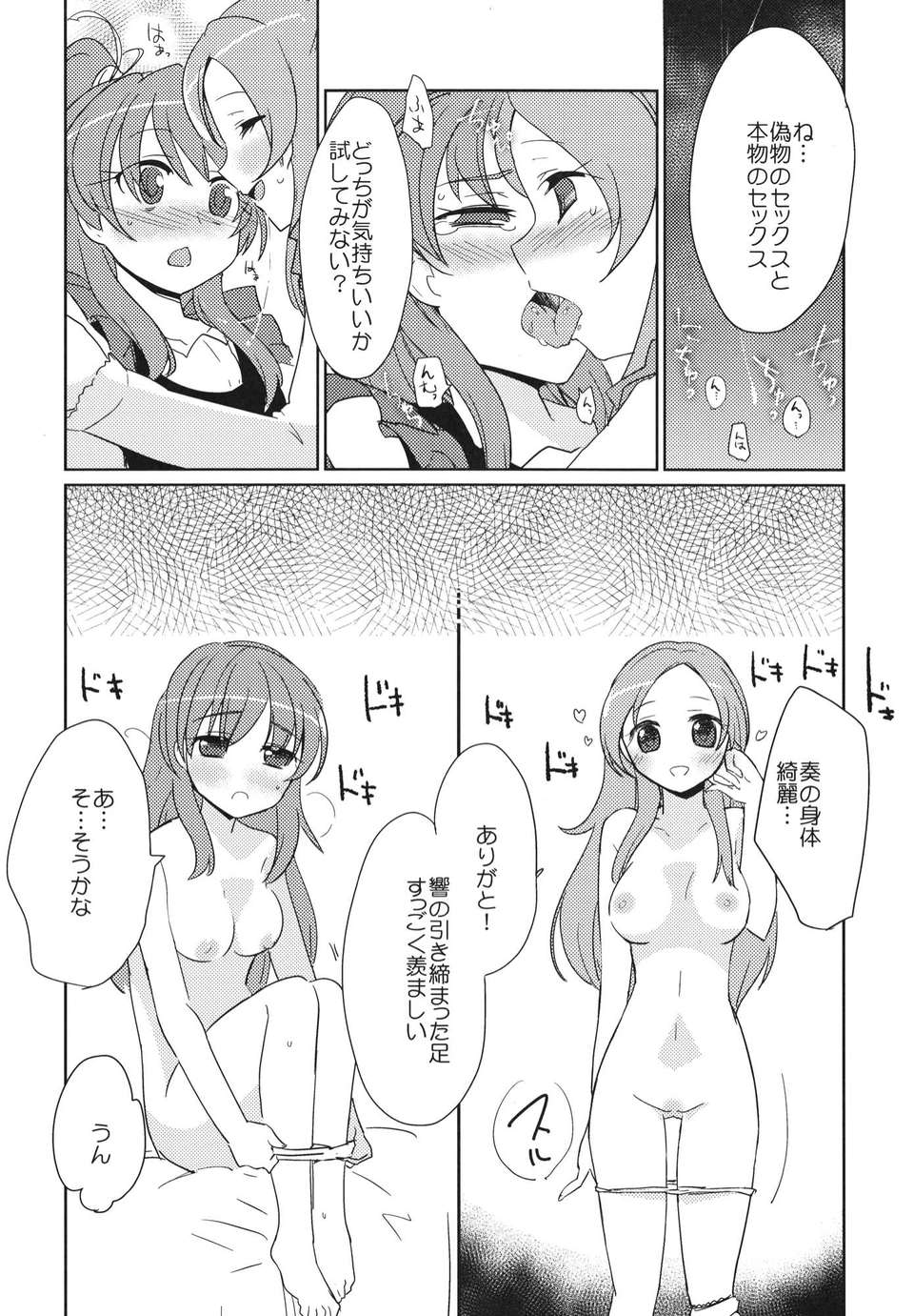 (C82) (同人誌) [EX35 (かまぼこRED)] サンビョーシ! (プリキュア) [DL版] 49/62 