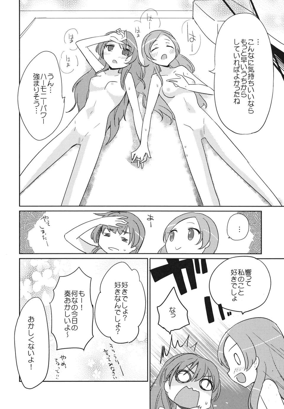 (C82) (同人誌) [EX35 (かまぼこRED)] サンビョーシ! (プリキュア) [DL版] 57/62 