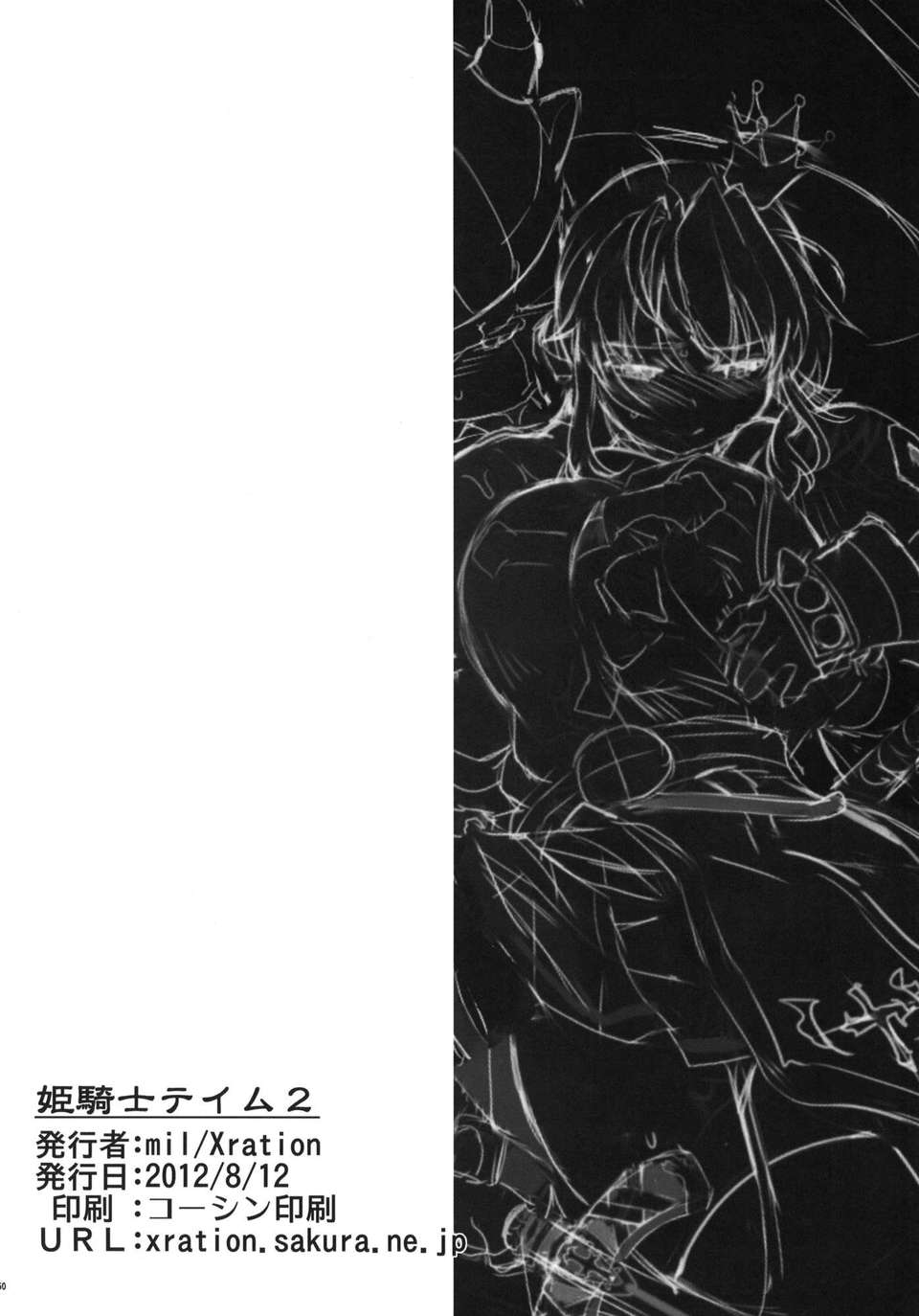 (C82) (同人誌) [Xration (mil)] 姫騎士テイム2 (ラグナロクオンライン) End