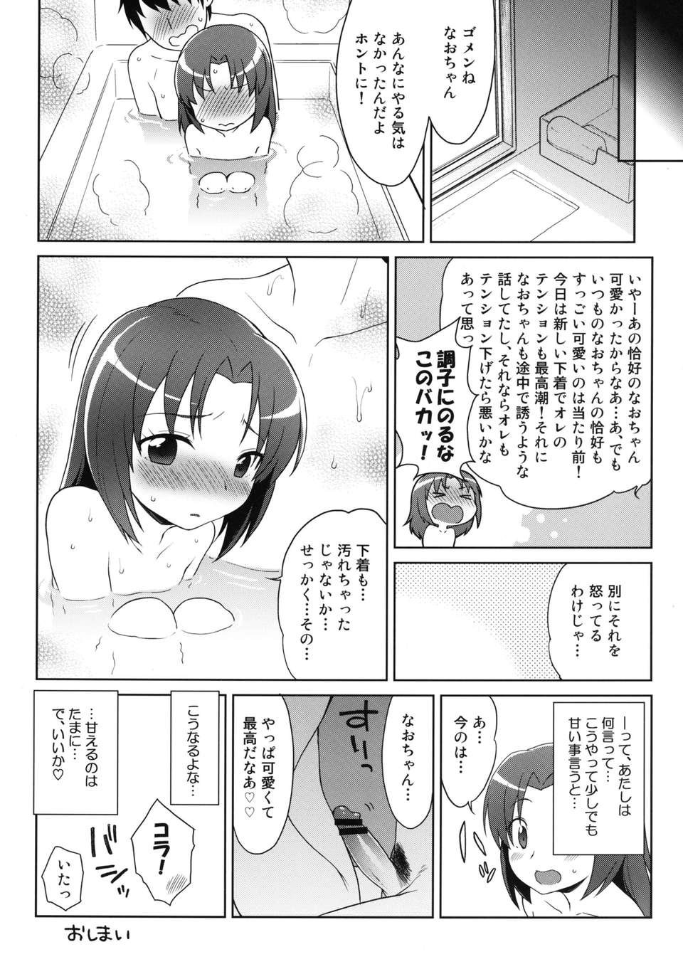 (C82) (同人誌) [かに家 (かにゃぴぃ)] なおちゃんちゅっちゅっ (スマイルプリキュア) [DL版] 20/24 