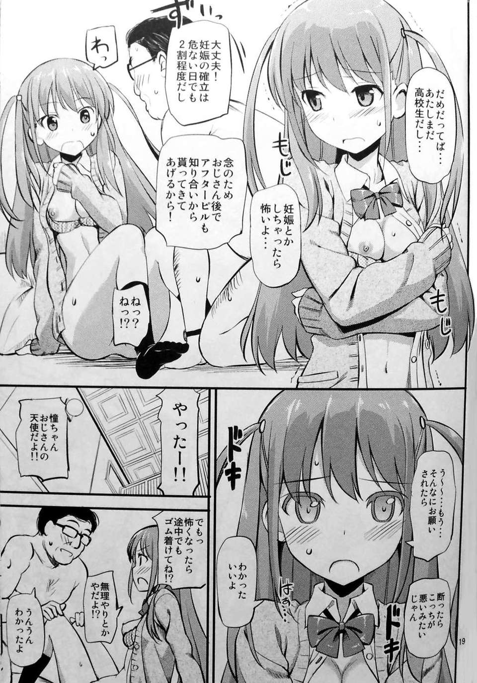 (C82) (同人誌)[じぇのばけーき (たかやKi) ] Angel雀士 憧 (咲 -Saki-) (ページ欠落（缺頁版）) 18/25 