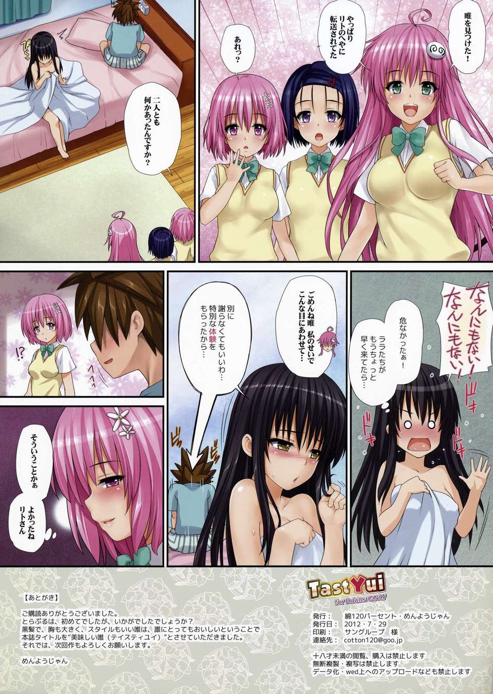 (C82)(同人誌) [綿120パーセント (めんようじゃん)] TastYui (ToLOVEる -とらぶる-) 15/16 