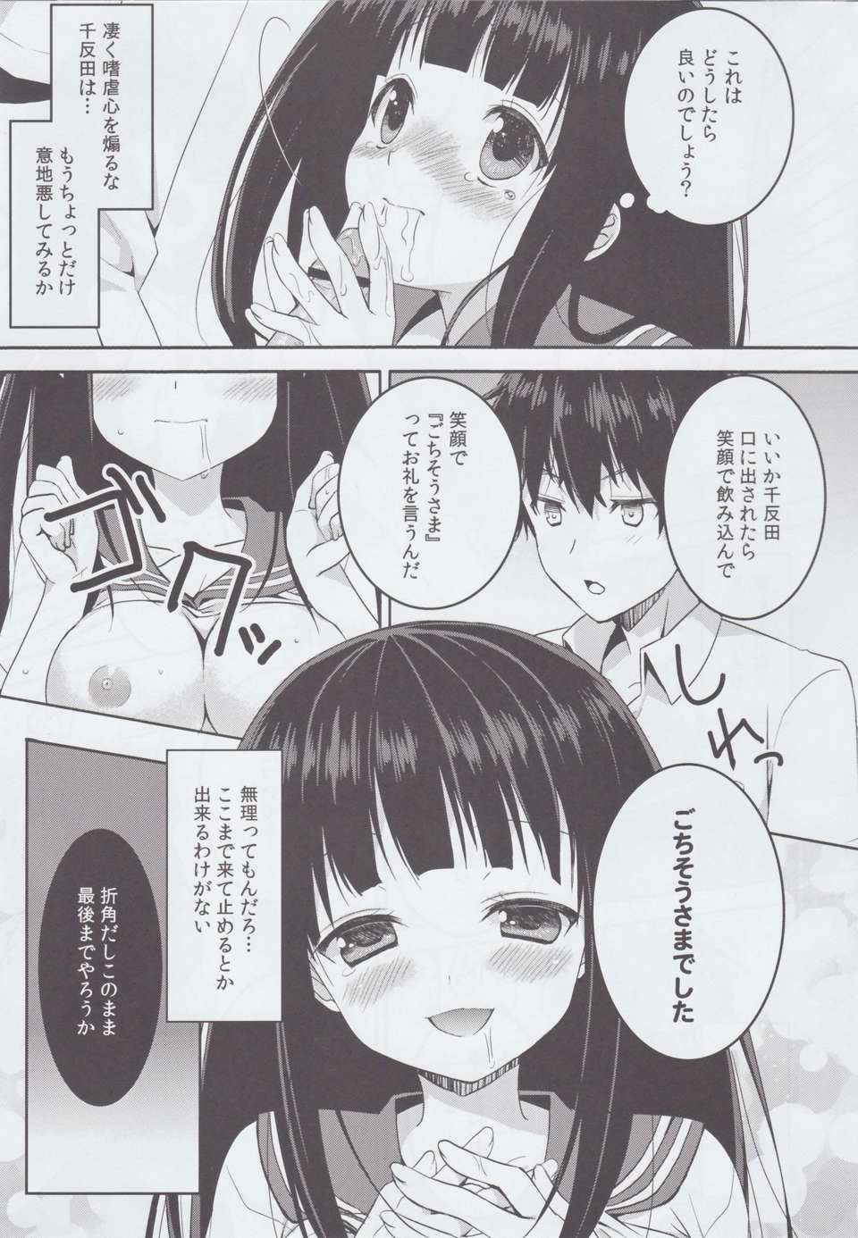 (C82) (同人誌) [ぴよぷろじぇくと。 (羽鳥ぴよこ)] インシテエル (氷菓) 8/18 