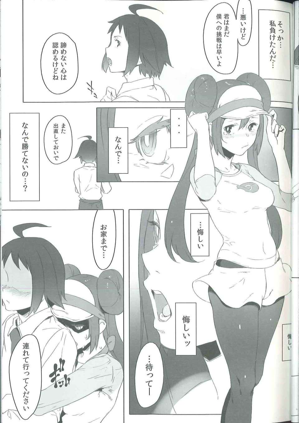 (C82)(同人誌) [zero戦] Faithful Tepig 2 (ポケットモンスター ブラック_ホワイト) 9/14 