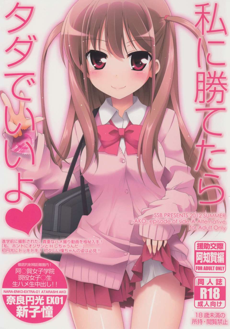 (C82) (同人誌) [SSB]私に勝てたらタダでいいよ(咲-Saki) 1/30 