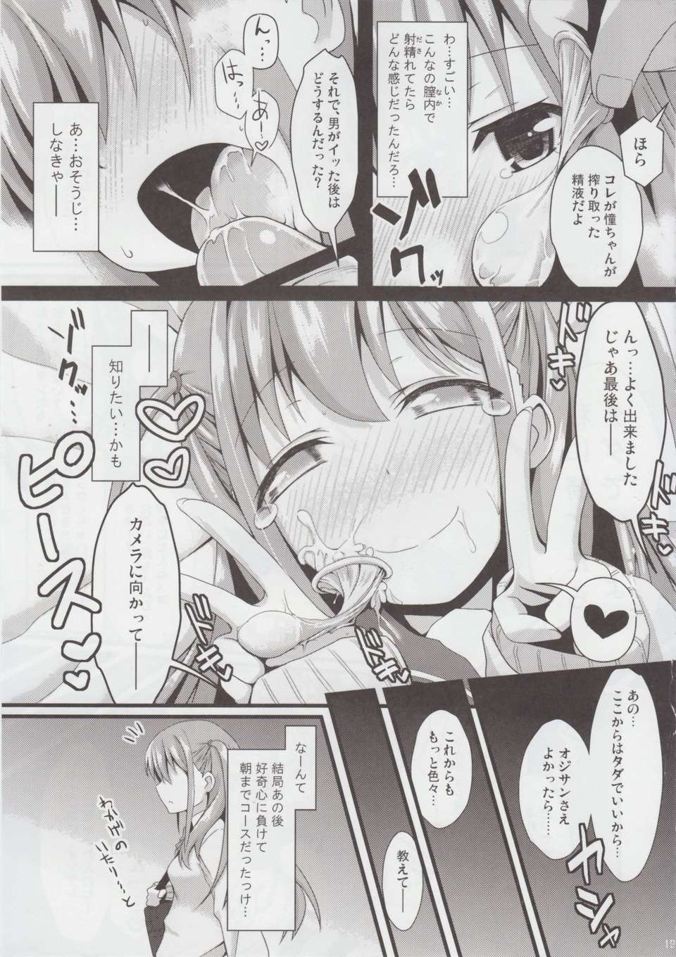 (C82) (同人誌) [SSB]私に勝てたらタダでいいよ(咲-Saki) 20/30 