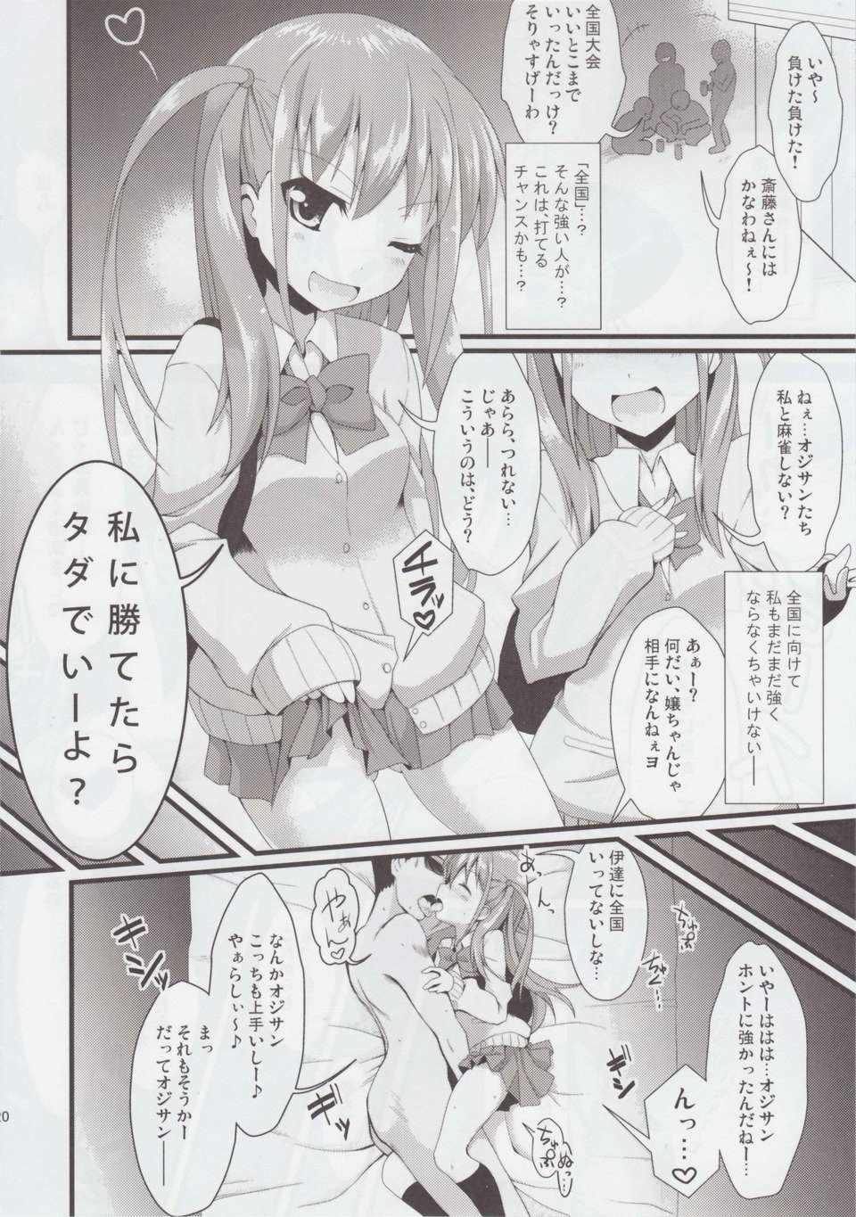 (C82) (同人誌) [SSB]私に勝てたらタダでいいよ(咲-Saki) 21/30 