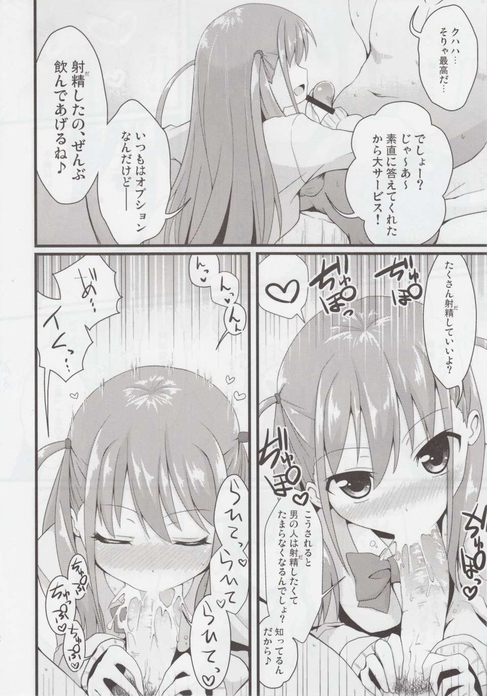 (C82) (同人誌) [SSB]私に勝てたらタダでいいよ(咲-Saki) 23/30 