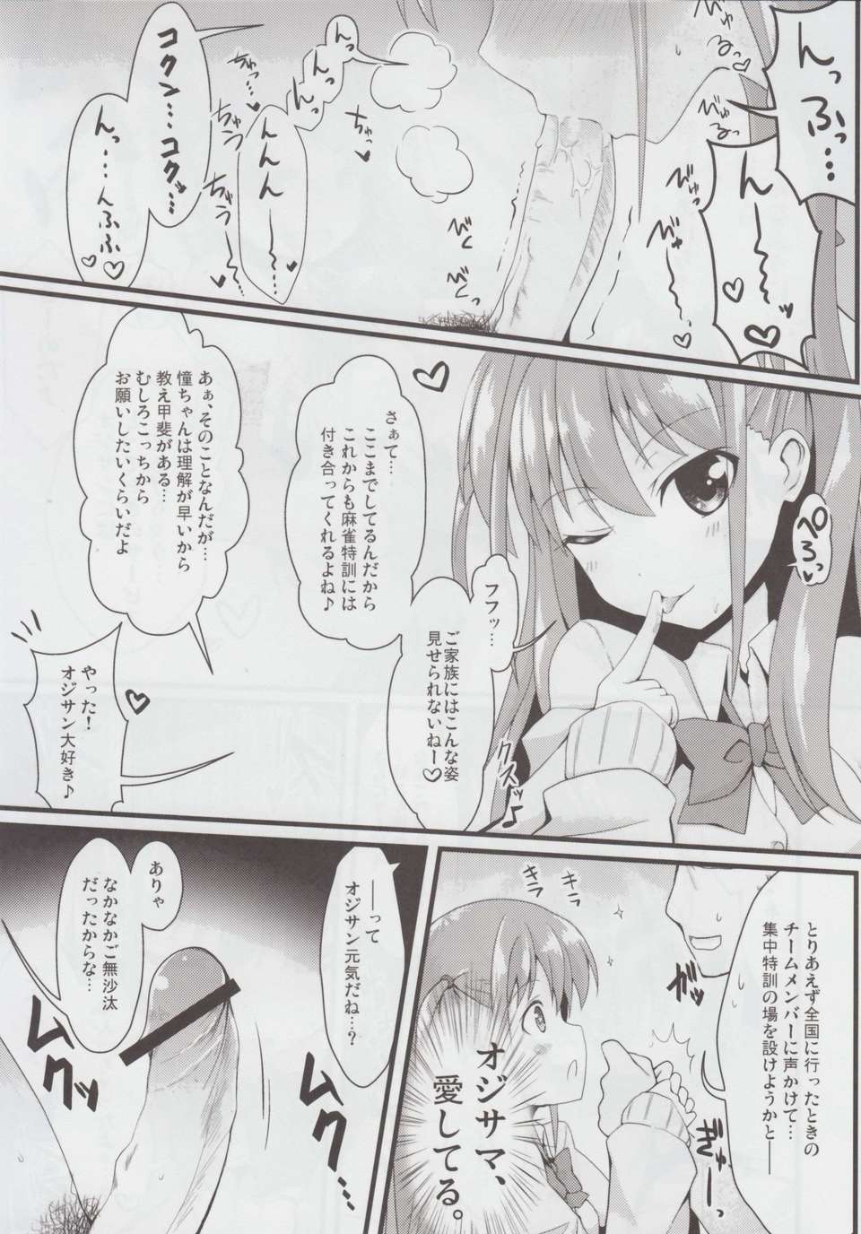 (C82) (同人誌) [SSB]私に勝てたらタダでいいよ(咲-Saki) 24/30 