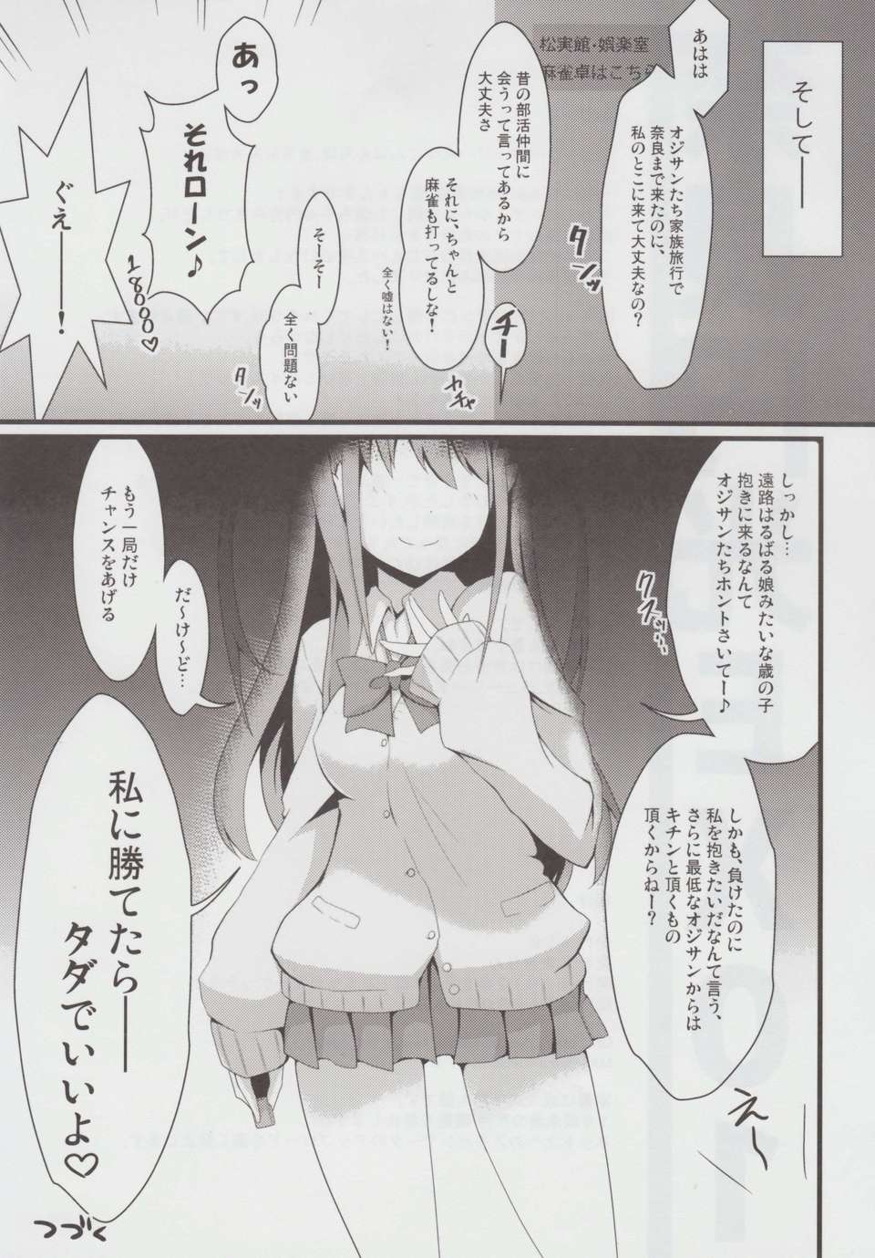 (C82) (同人誌) [SSB]私に勝てたらタダでいいよ(咲-Saki) 28/30 