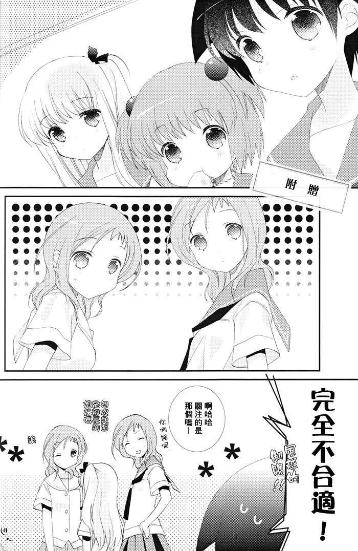 [百度天才麻將少女吧](C82)(同人誌)[薄荷屋] Telepathy (咲-Saki-) 23/78 