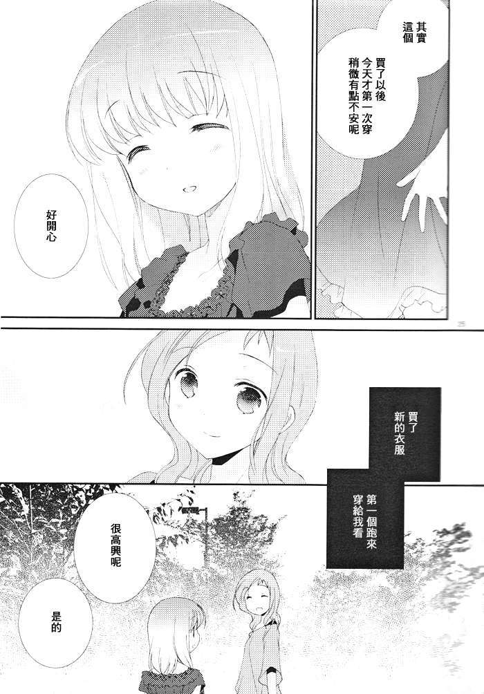 [百度天才麻將少女吧](C82)(同人誌)[薄荷屋] Telepathy (咲-Saki-) 26/78 