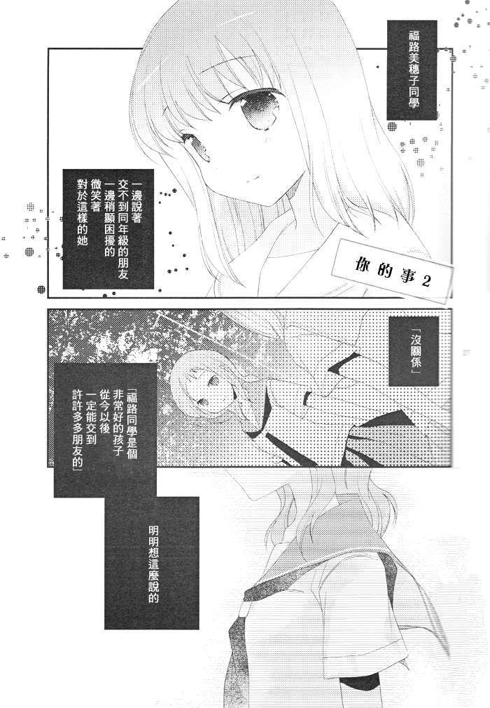 [百度天才麻將少女吧](C82)(同人誌)[薄荷屋] Telepathy (咲-Saki-) 28/78 