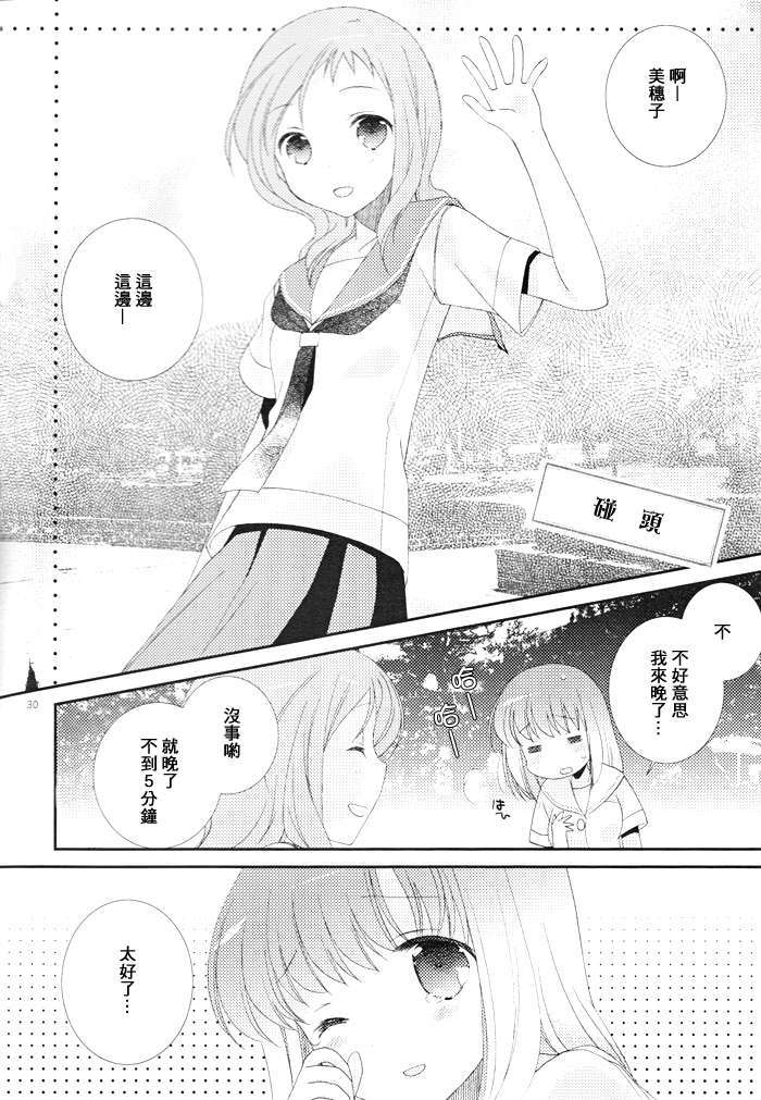 [百度天才麻將少女吧](C82)(同人誌)[薄荷屋] Telepathy (咲-Saki-) 31/78 