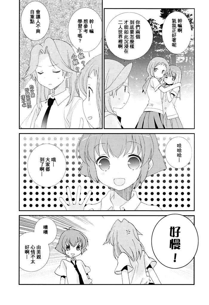 [百度天才麻將少女吧](C82)(同人誌)[薄荷屋] Telepathy (咲-Saki-) 34/78 