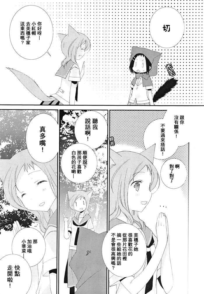 [百度天才麻將少女吧](C82)(同人誌)[薄荷屋] Telepathy (咲-Saki-) 38/78 