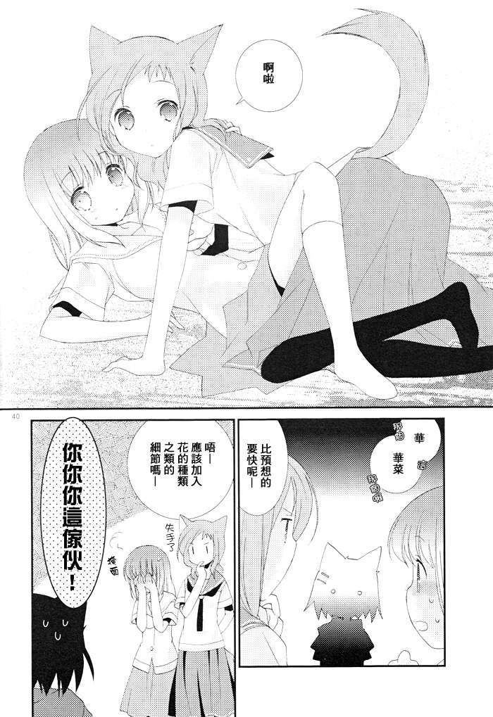 [百度天才麻將少女吧](C82)(同人誌)[薄荷屋] Telepathy (咲-Saki-) 41/78 