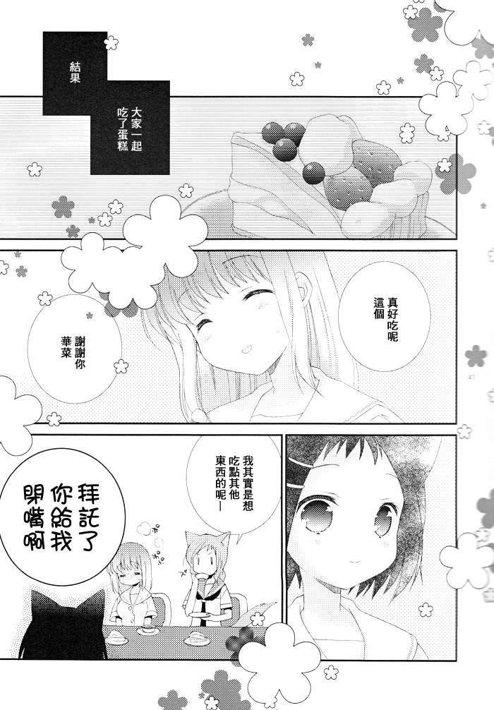 [百度天才麻將少女吧](C82)(同人誌)[薄荷屋] Telepathy (咲-Saki-) 42/78 