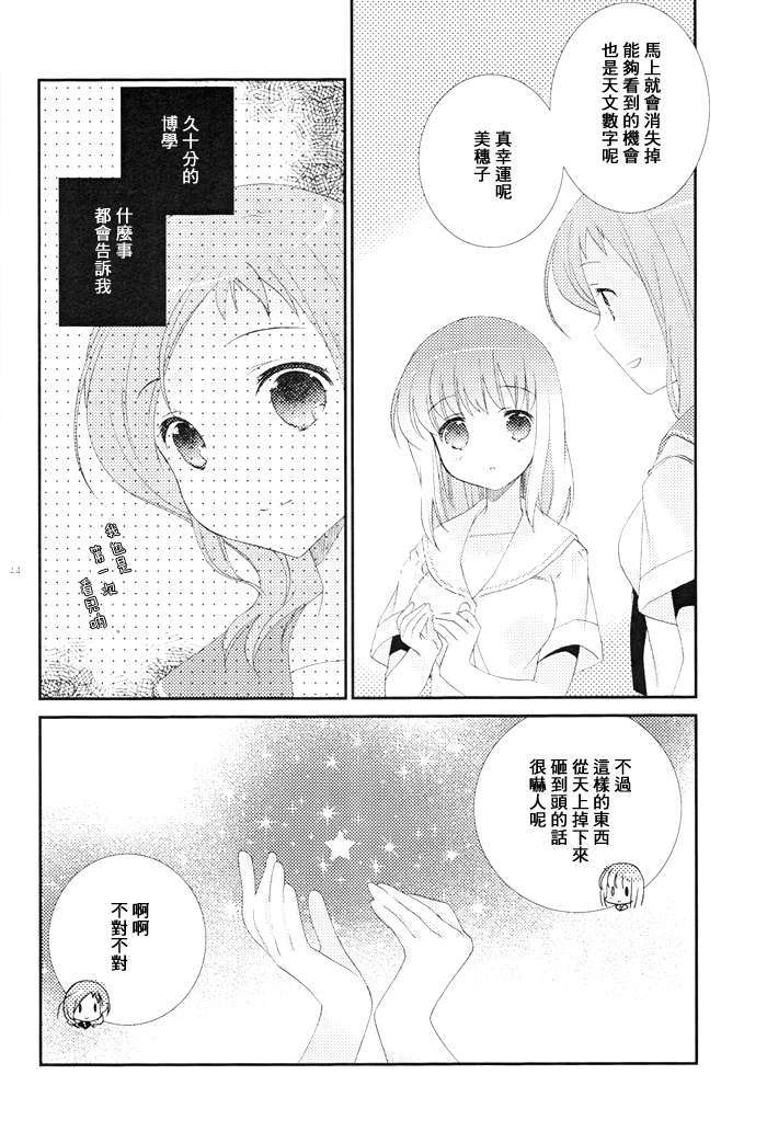 [百度天才麻將少女吧](C82)(同人誌)[薄荷屋] Telepathy (咲-Saki-) 45/78 